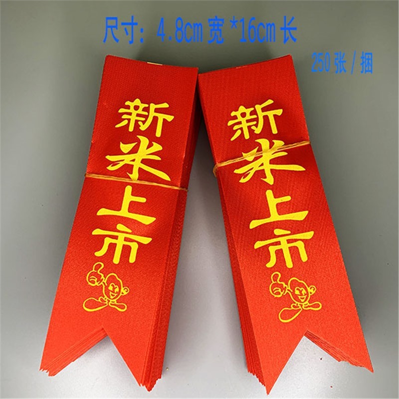 现货大米新米上市红丝绸布标签绿飘带黄缎带布条丝带彩带包装带|undefined