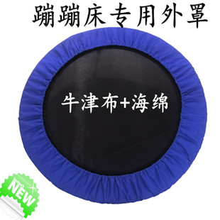 Children's trampoline trampoline outer cover protective cover protective cover edge protection sponge edge coat ring accessories cloth cover
