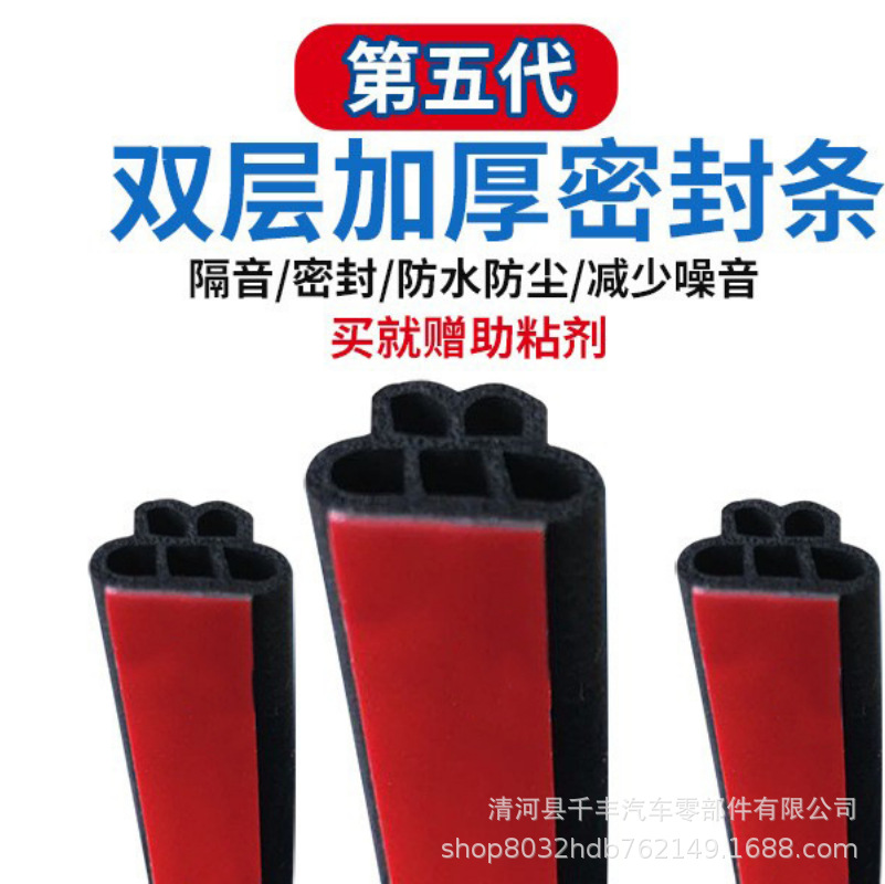 新款5孔 汽车隔音密封条双层B型车门框加厚引擎盖后备箱改装胶条
