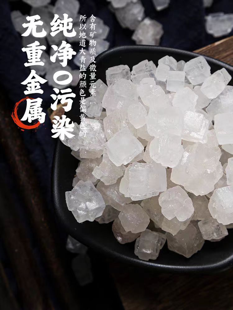 Da Qing Yan (Halite) — Natural Qinghai Mineral Salt Powder for Bath & Foot Soak, 500g quality and texture