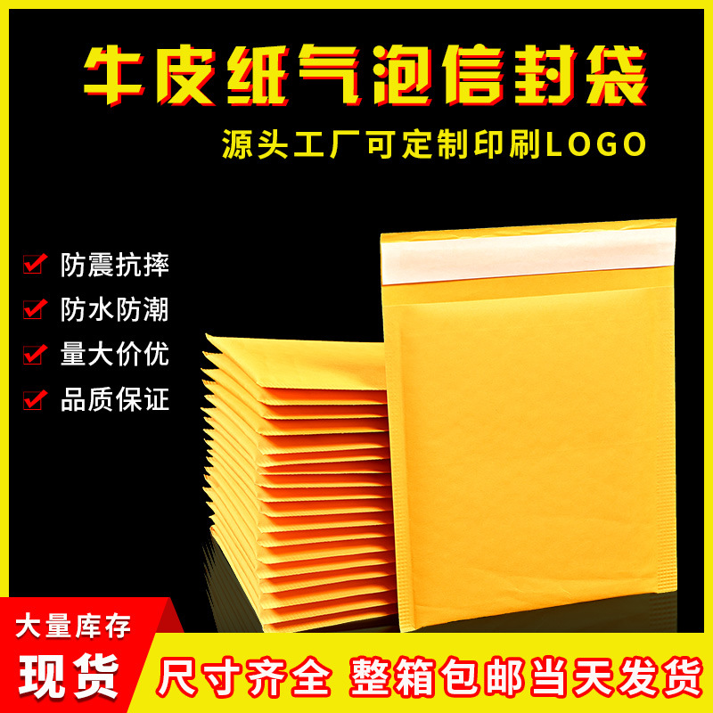 本色牛皮纸气泡袋 快递打包袋加厚泡沫袋信封防震黄色气泡袋批发