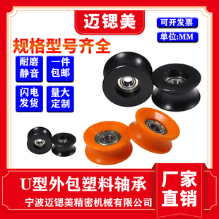 ✅ U-Shaped Plastic-Coated Bearing Nylon Pulley Groove Plastic Wheel with Groove Roller Plastic Roller Winding Slide