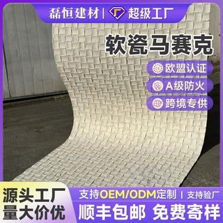 定制工厂软瓷洞石马赛克仿石材饰面板石板仿石别墅外墙砖柔性石材