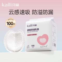 開麗溢乳防止パッド使い捨て超薄授乳期溢乳パッド産後夏の漏れ防止溢乳シール100枚