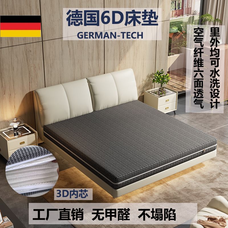 German 6D Air Fiber Mattress Zero Formaldehyde Tatami Can Be Simmons 1.8 Glue-Free Full 3D German 6D Air Fiber Mattress Zero Formaldehyde Tatami Can Be Simmons 1.8 Glue-Free Full 3D