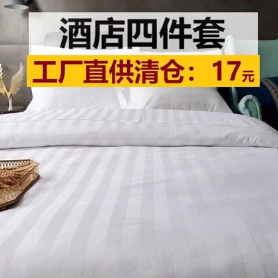 Stars thickening hotel Three Linen The bed Supplies hotel White sheet Quilt cover Homestay Four piece suit wholesale