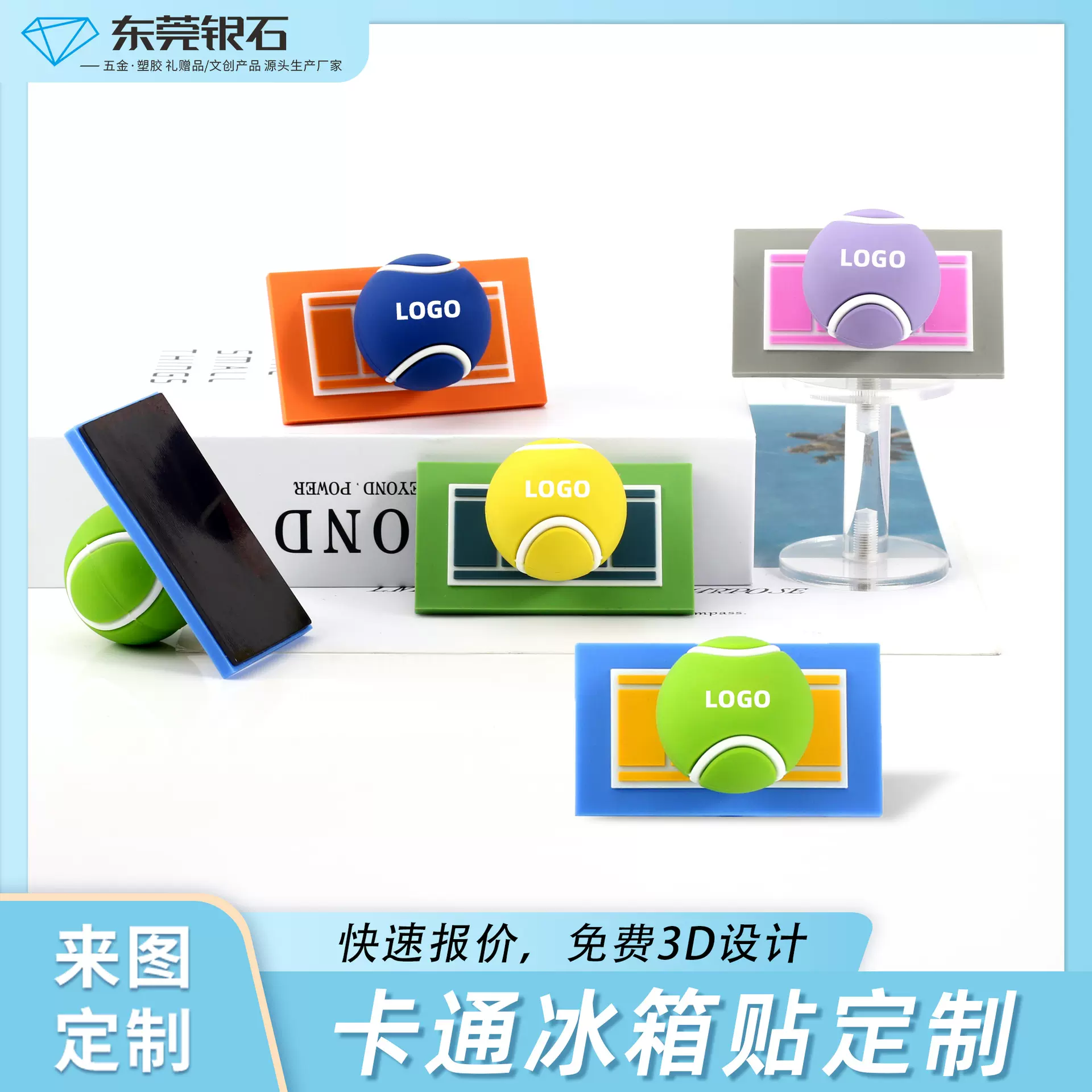 网球冰箱贴定制体育器材企业活动广告礼品PVC软胶立体冰箱贴定制