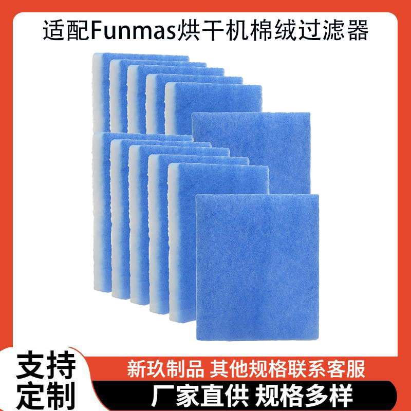 跨境干燥机滤清器兼容Funmas室内通风孔烘干机棉绒过滤器过滤网
