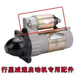 Planetary Reduction Starter Suction Package Forklift Motor Accessories Magnetic Switch Electromagnetic Switch Large Four-Cylinder