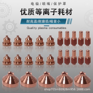 Plasma cutting machine consumables accessories 204325 nozzle 192047 electrode 204323 protective cap chromium zirconium copper