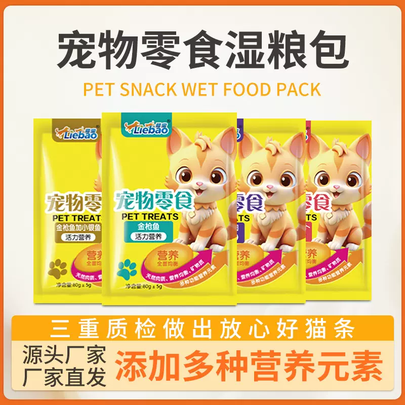 厂家直销宠物食品猫零食成猫幼猫流质营养膏鲜肉妙鲜包猫咪湿粮包