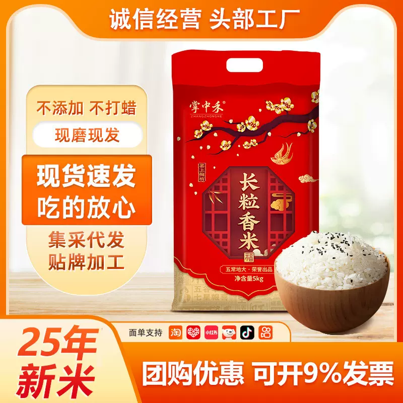 东北长粒香米10斤长粒米20斤装大米2.5kg新米50斤快餐/外卖店批发