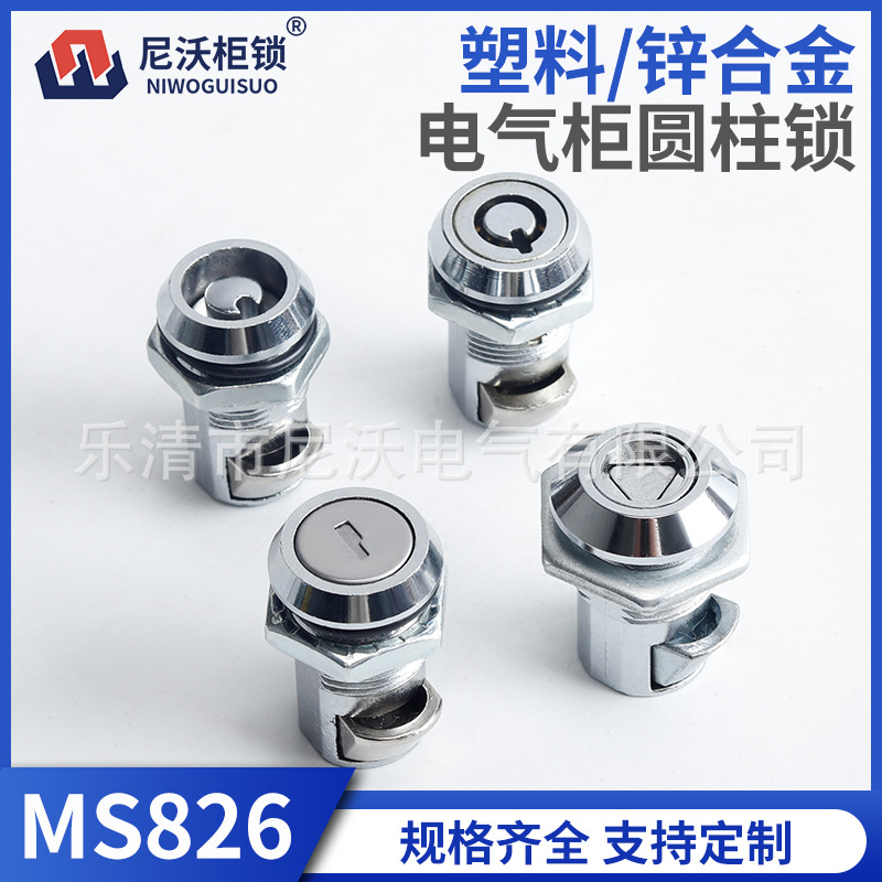 MS826-1-3电梯锁MS753设备机箱工具箱圆柱锁伸缩锁开关柜转舌锁