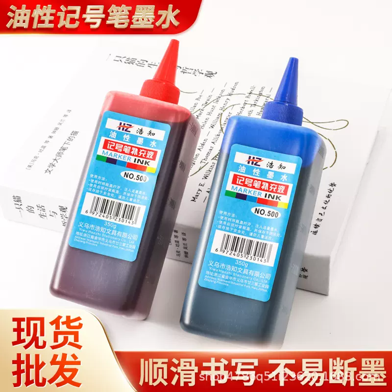 500毫升记号笔墨水墨汁马克笔补充液速干油性大头笔黑红蓝色