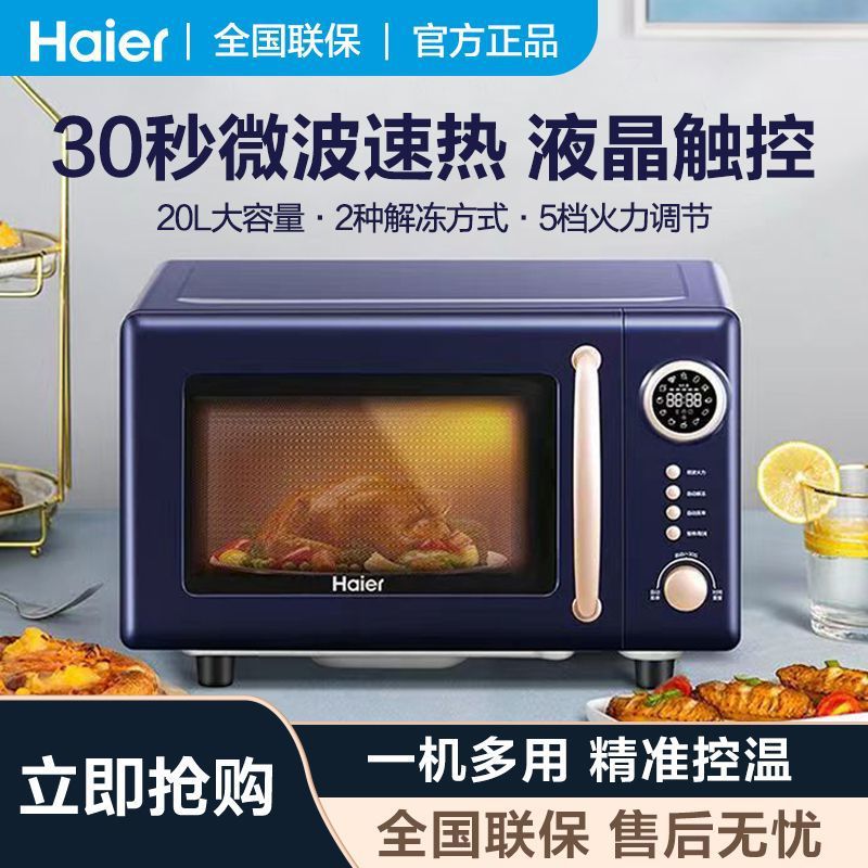 海尔微波炉20升家用小型加热旋钮式多功能平板蒸烤HW-Z20E2A