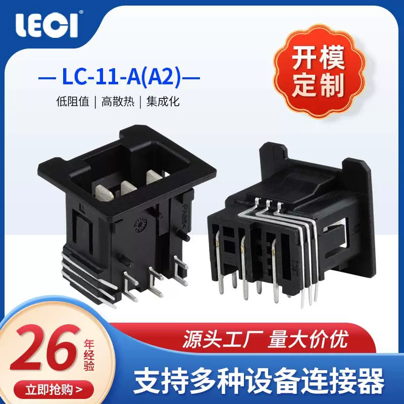 LECI高端连接器高精密储能连接器机器人航空连接器AC插座