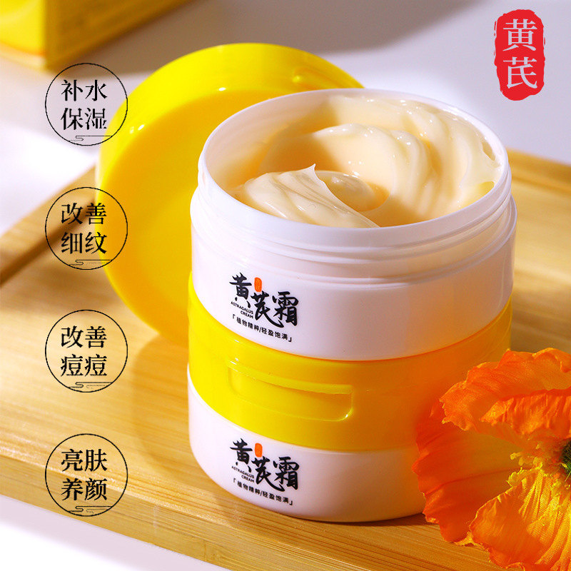 倾龄黄芪霜补水保湿滋润改善暗沉粗糙干燥提亮肤色嫩肤舒缓黄芪霜|undefined