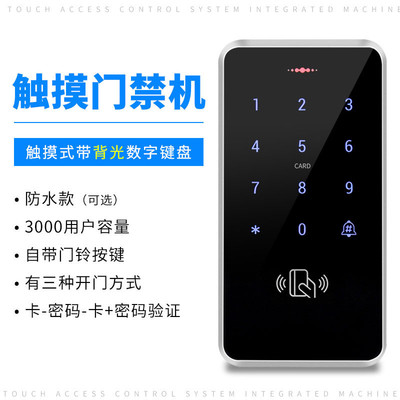 室外防水门禁机系统一体机触摸按键套装玻璃门刷卡密码门禁锁直销