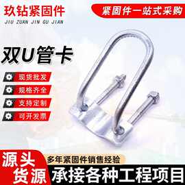 十字卡扣U型管卡双U镀锌十字管卡子钢管固定抱箍卡扣架子管连接件