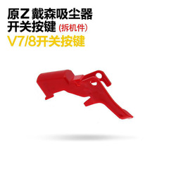Suitable for Dyson vacuum cleaner V7V8 switch red button button vacuum cleaner host accessories disassembly parts wholesale