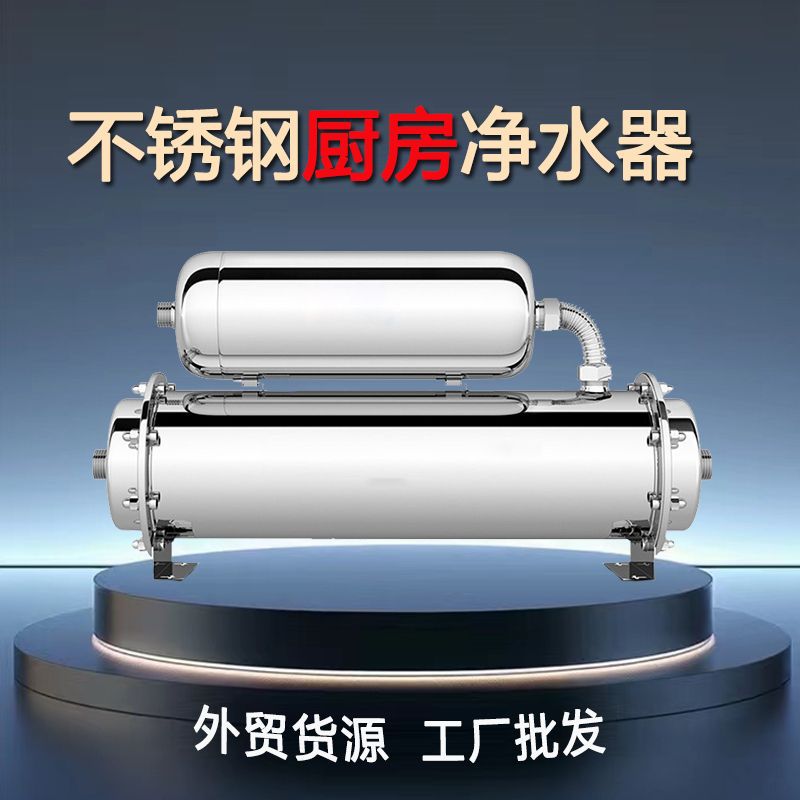 不锈钢子母净水器超滤净水机奶茶制冰机专用过滤器厨房净水器家用
