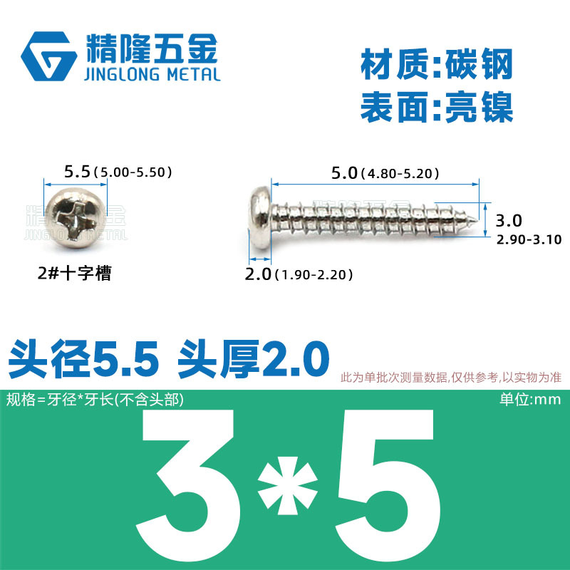 PA1/1.2/1.4/1.7/2/2.3/2.6/3/4/5/5/4ハード盤ねじ丸頭タッピング先ねじ