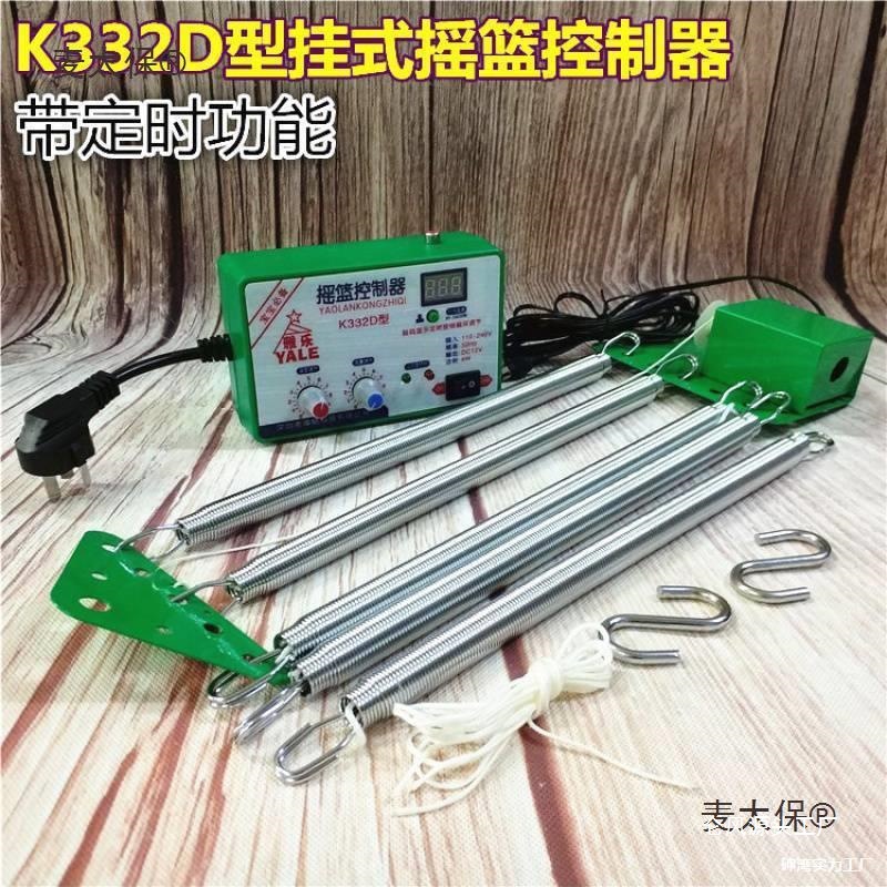 Electronic Cradle Shaker Integrated Electric Cradle Controller Swing Device Electric Shaker Metabo