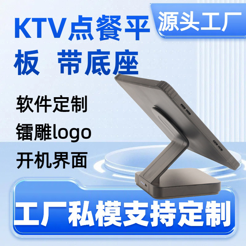 Exclusively Available Worldwide, the Smart 10.95inch Point-Ordering Ktv Tablet with Charging Base, Private Model Gaming Tablet