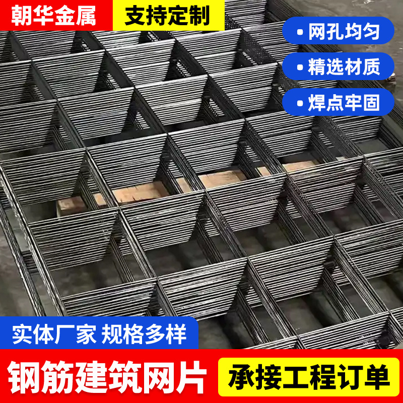 建筑工地螺纹钢筋网片焊接钢丝网4mm建筑网片D8冷轧带肋钢筋网片