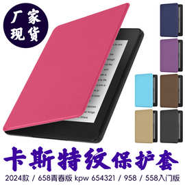 适用kindle basic青春版保护皮套paperwhite6543卡斯特纹保护壳