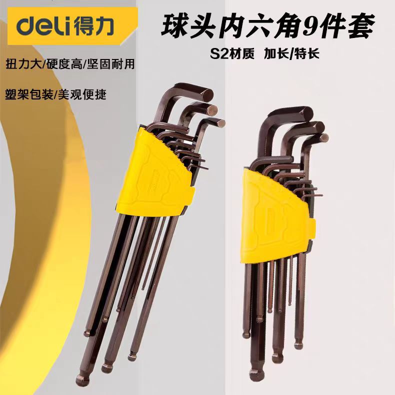 得力工具内六角扳手套装黑色平头单个手柄组合棱多功能螺丝刀