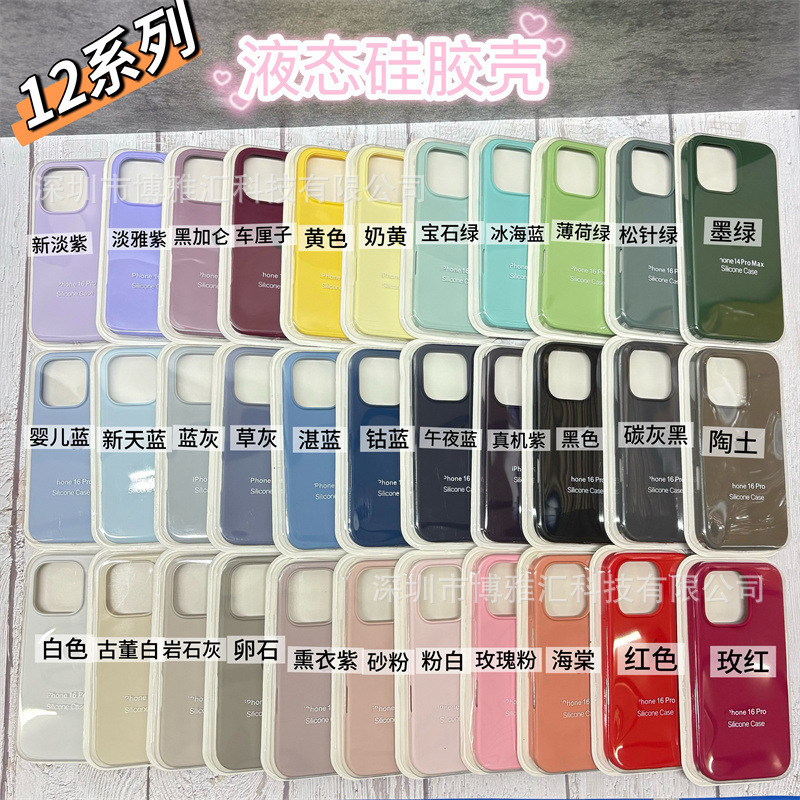 Suitable for Apple 12/12Pro Liquid Silicone Mobile Phone Case Iphone12Promax Pure Color Anti-Fouling Protective Case Cover