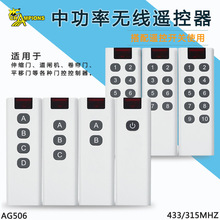 灯控电动卷帘门窗水泵遥控中功率远距家用灯具控制开关无线遥控器