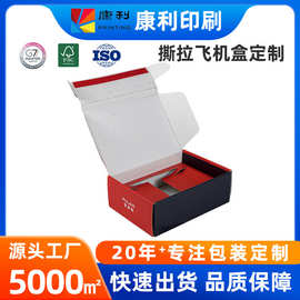 可撕拉飞机盒定制高品质数码服装物流包装盒电器瓦楞纸盒源头工厂