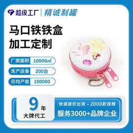 迷你型珠链铁盒|精美拉链铁盒|马口铁拉链铁盒|马口铁饰品铁盒