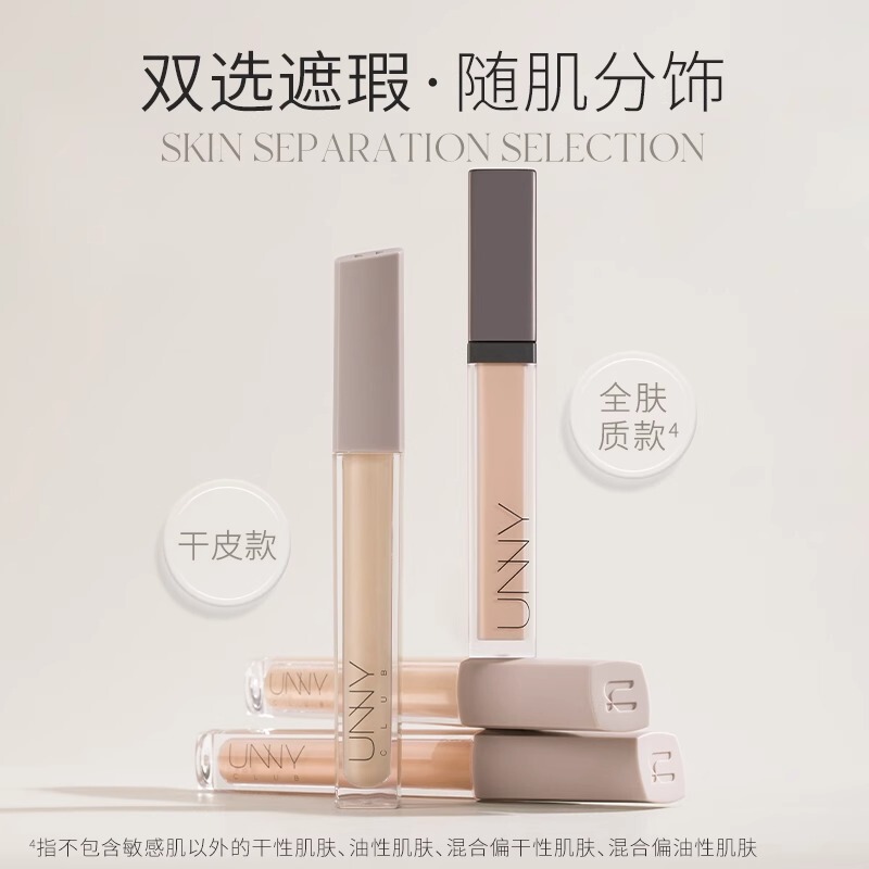 UNNY遮瑕液膏盘笔提亮遮盖修饰面部瑕疵水润不易脱妆遮盖痘痘痘印|undefined