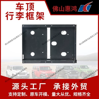 定制汽车车顶行李框架牧马人JKJL车载车顶箱铝合金行李架配件