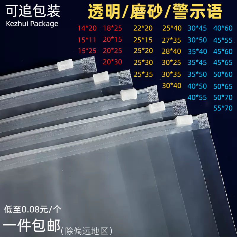 In stock clothing zipper bag socks packing bag frosted coat storage bag horizontal board foreign trade warning words PE bag zipper