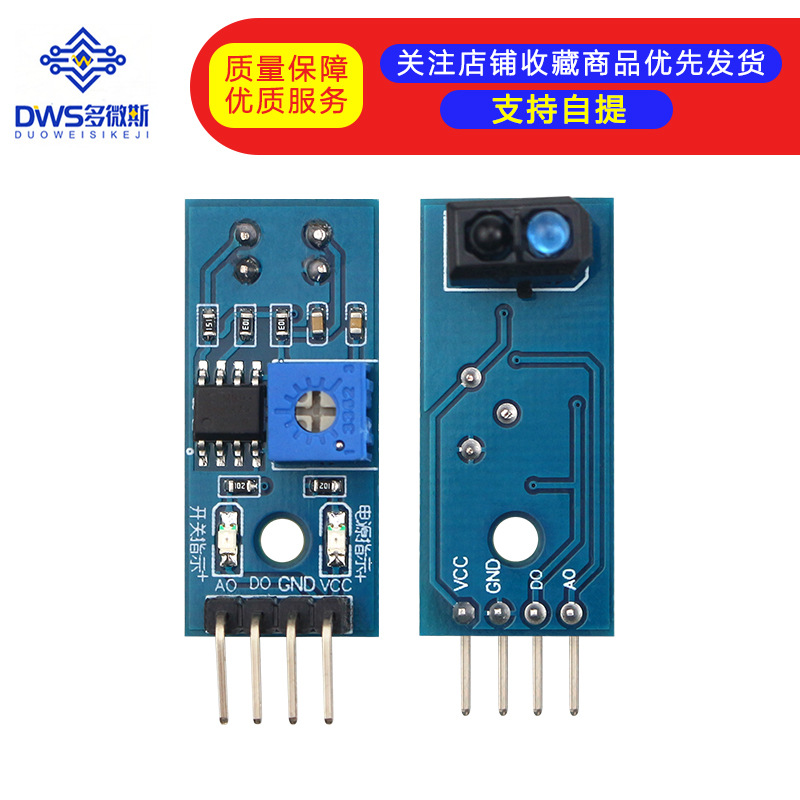 新款 寻迹模块 避障模块 寻迹传感器 TCRT5000红外反射传感器
