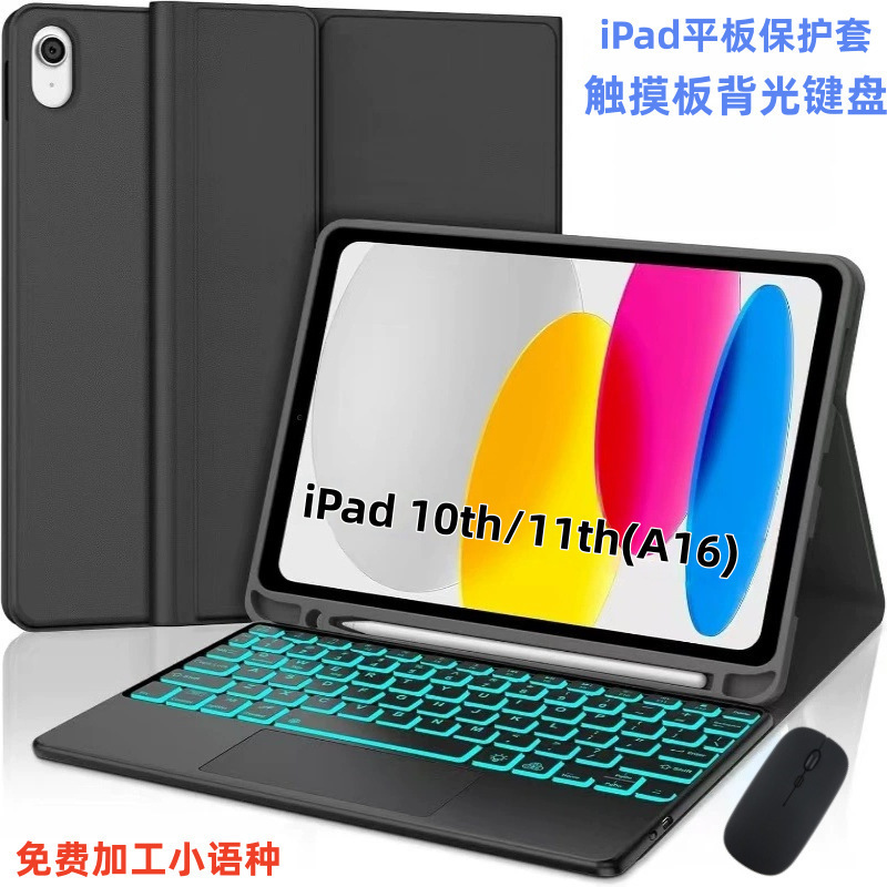 Suitable for iPad 110Th Generation Detachable Bluetooth Keyboard Dual-Mode Ultra-Light Portable Tablet Touch-Sensitive Backlit Bluetooth Keyboard