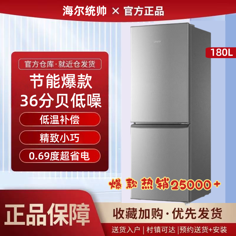 海尔冰箱统帅180升双开两门出租房宿舍二人家用节能超薄迷你正品