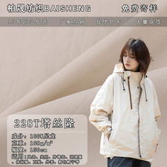 228T塔丝隆冲锋衣面料风衣羽绒服布料 防水工装手袋包锦纶尼龙布