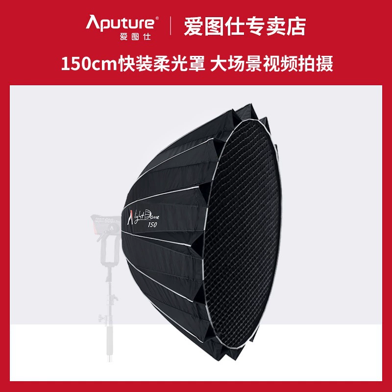 Aitutu Aputure Light Dome 150 Pangle Pangle Soft Light Flash Lights Model