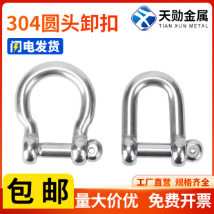 304 Stainless Steel Round Head Shackle Marine Japanese U-Shaped D-Shaped Horseshoe Shackle Bow-Shaped Snap Ring U-Shaped Lock M6-M20