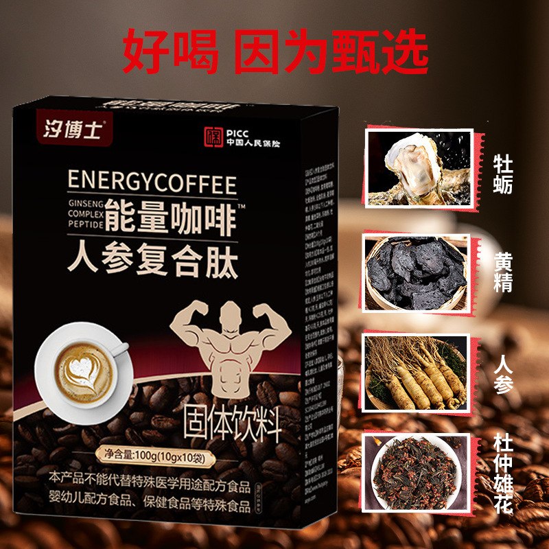 エネルギーコーヒー高麗人参複合ペプチドブラックコーヒー粉末男性用タデオイスターインスタントコーヒー男性用ブラックコーヒー|undefined