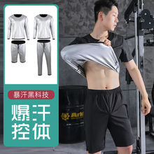 暴汗服男套装控体服大码排汗衣降体健身运动跑步发汗服爆汗裤跨境