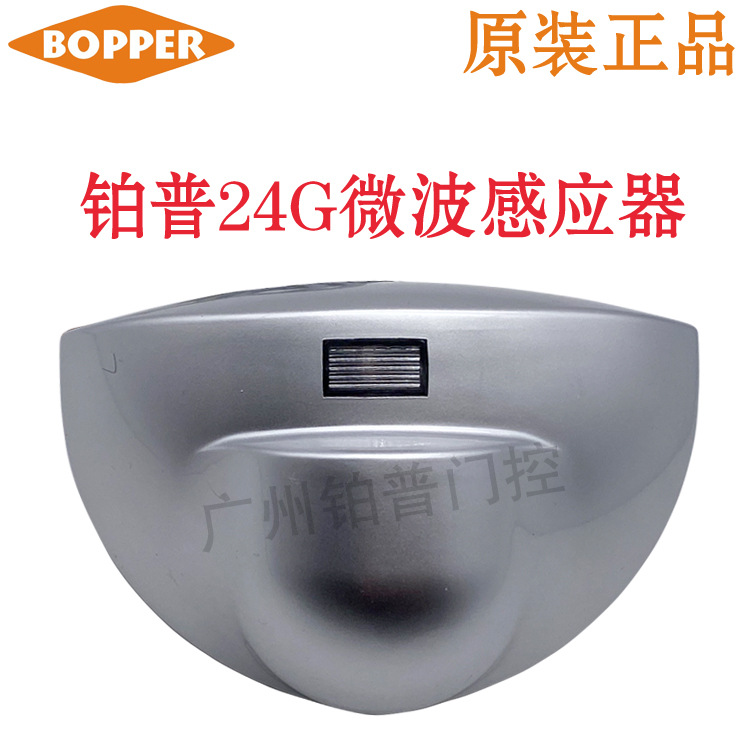 铂普自动门204G微波感应器自动门传感器自动门通用感应探头
