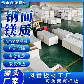 单双面彩钢复合风管板镁质铝箔消防排烟通风管道耐高温板材风筒