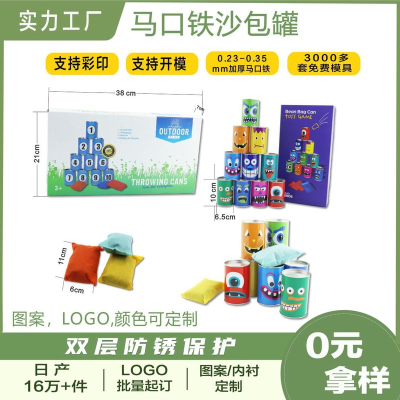 子供投げサンドバッグ缶ゲーム投げサンドバッグセット親子インタラクティブゲームスポーツ早教玩具|undefined