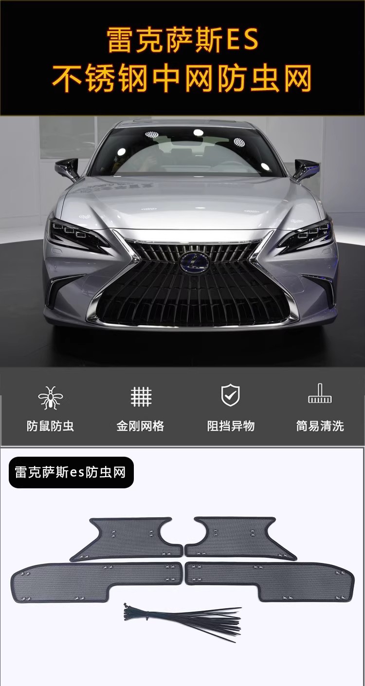 Suitable for Lexus Es Insect-Proof Net, Water Tank, Mouse-Proof Protection Net, Dust-Proof and Willow-Fluff-Proof Protective Filter
